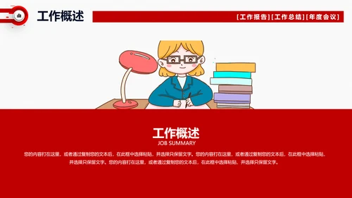 项目工作总结汇报