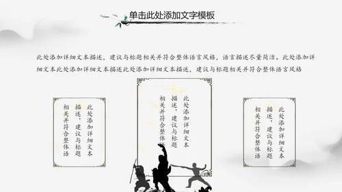 中国风武侠笑傲江湖古代战争亮剑水墨培训宣讲PPT