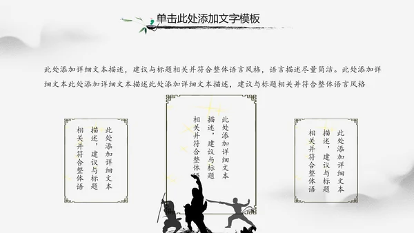 中国风武侠笑傲江湖古代战争亮剑水墨培训宣讲PPT