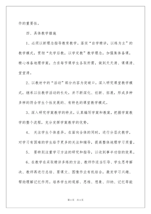 2022初中地理教学工作计划(15篇).docx