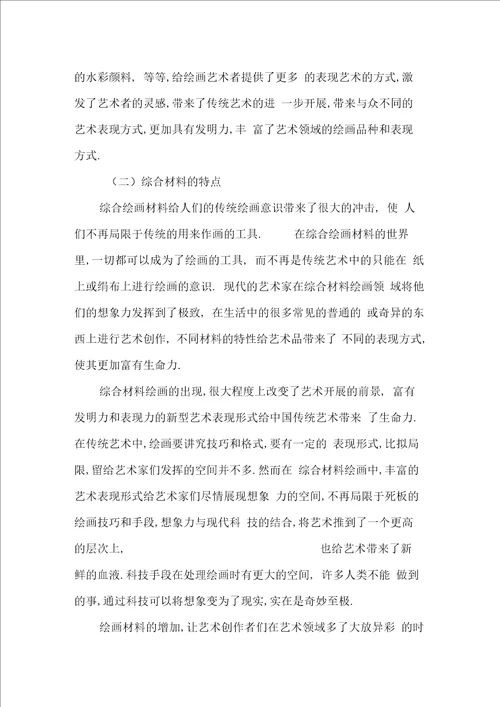 我国民间美术中综合材料的引入
