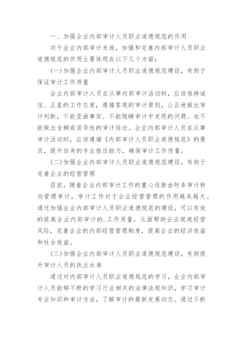 职业道德论文.docx