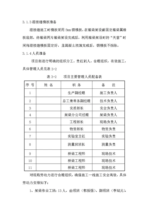 架桥机架梁施工方案