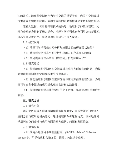地理科学期刊的空间分析与应用