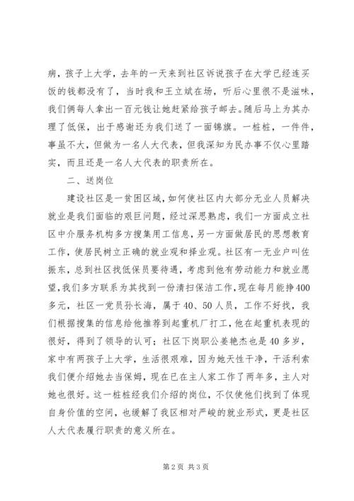 人大代表五送活动总结.docx