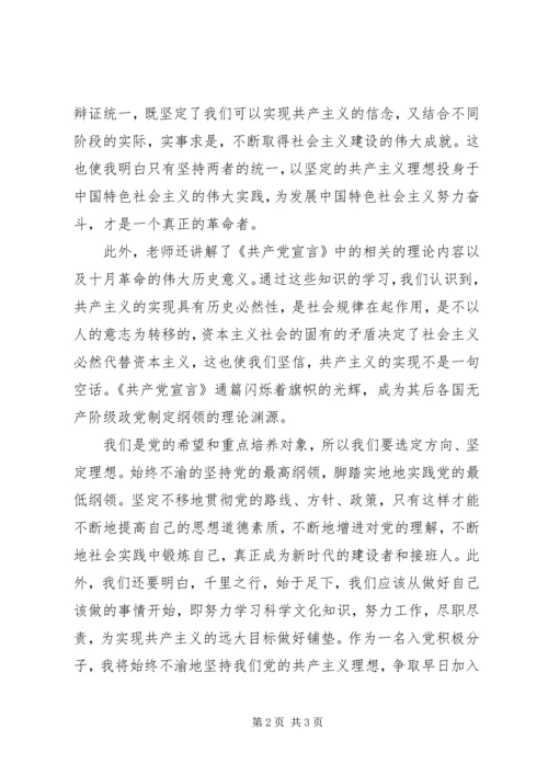 思想汇报范文20XX年：党的旗帜.docx