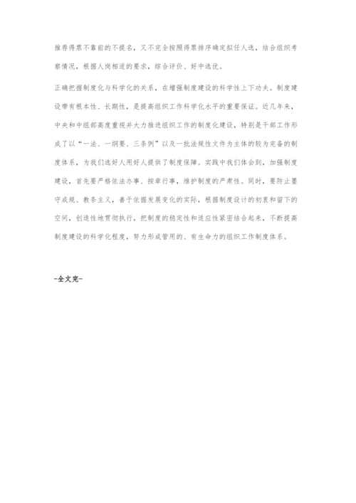 以科学发展观为指导积极推进组织工作科学化.docx