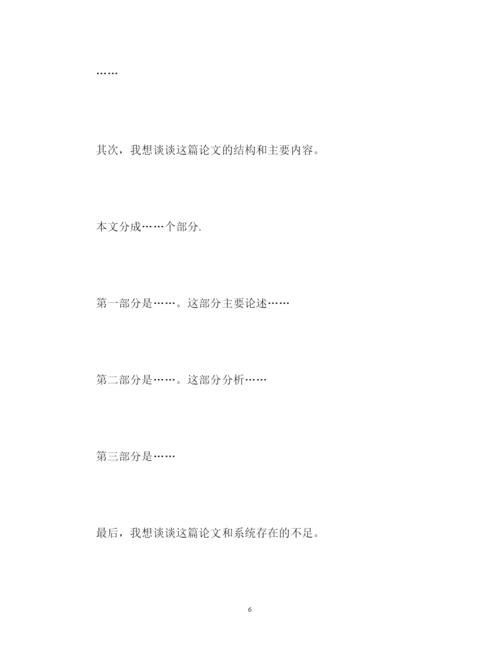 2022论文答辩自我介绍2.docx