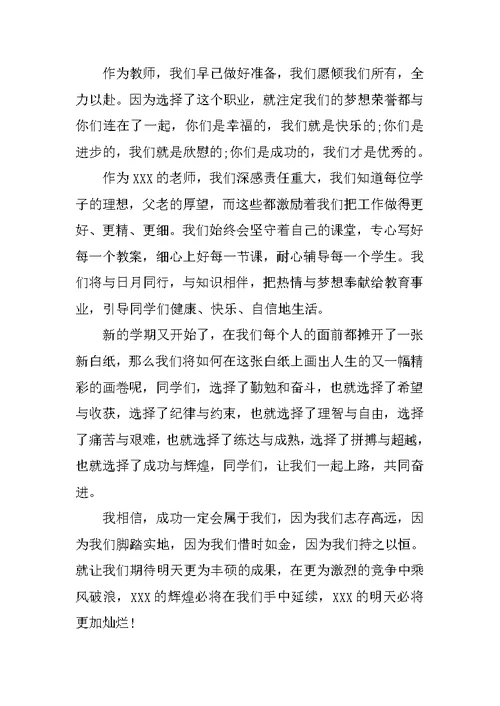 XX开学典礼教师代表发言稿 开学典礼教师发言稿