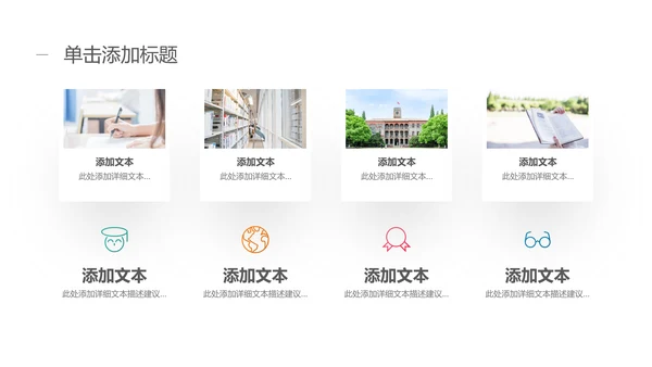 欧美风教育培训教学设计学校招生宣传PPT模板