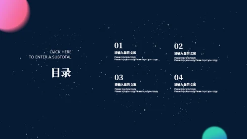 快乐星球教学汇报适用通用PPT模板