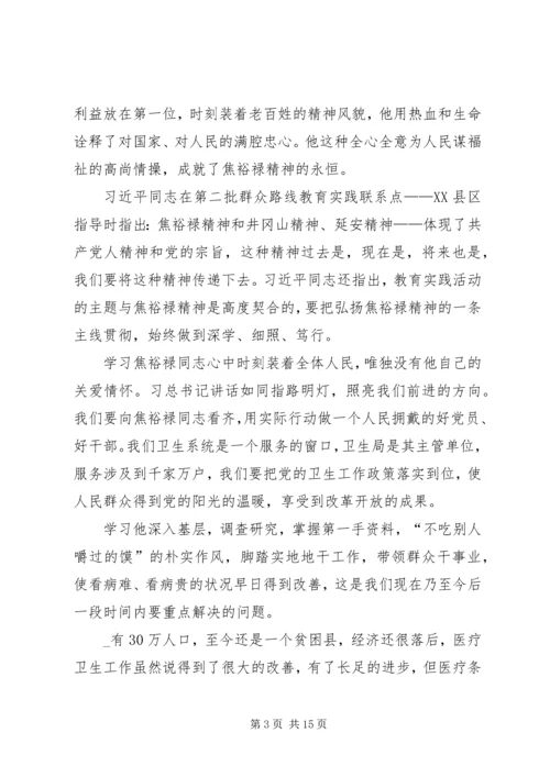 学习焦裕禄精神个人心得多篇合集.docx