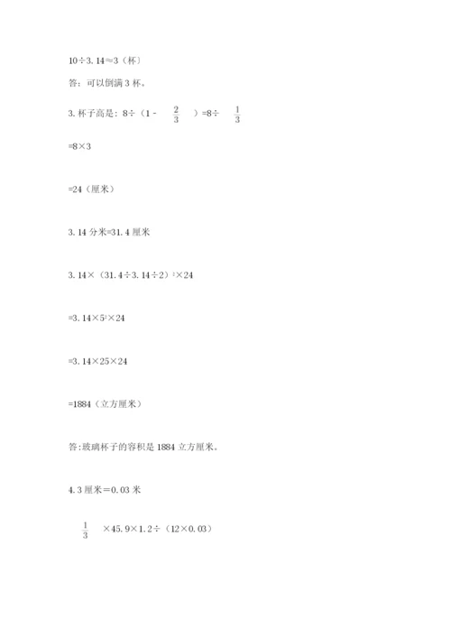 冀教版六年级下册期末真题卷附参考答案【典型题】.docx