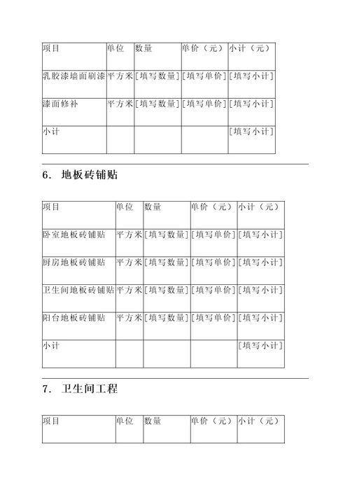 江津装修新房报价单