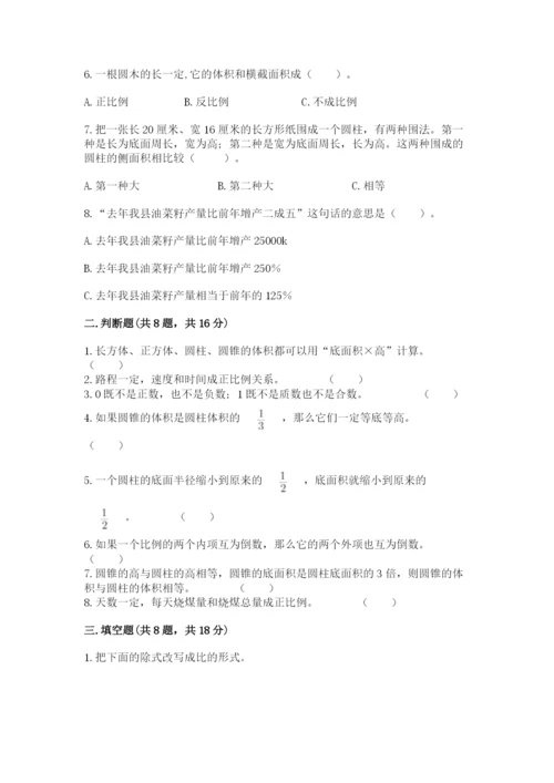 六年级下册数学期末测试卷附答案【综合卷】.docx