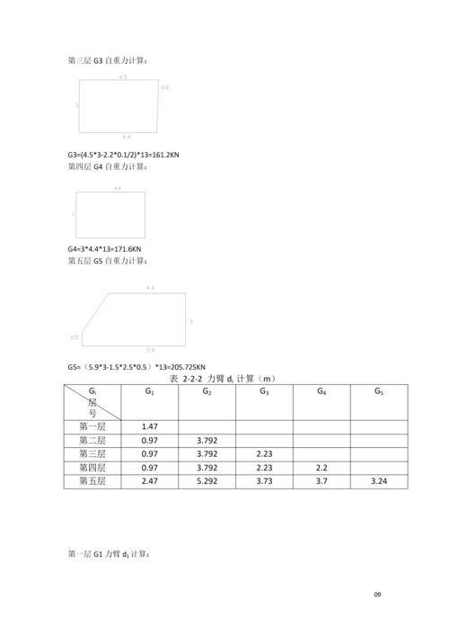 港口与水工建筑物课程设计--方块码头设计计算书.docx