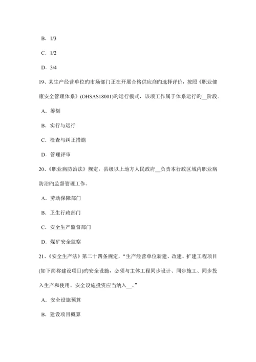 2023年下半年甘肃省安全工程师安全生产法法定安全生产标准考试试卷.docx