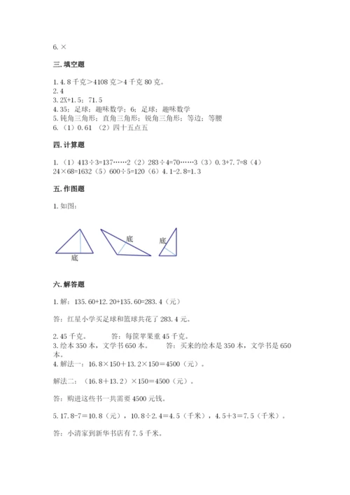 北师大版四年级下册数学期末测试卷及参考答案.docx