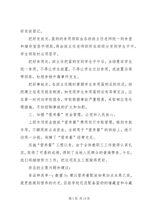 营养餐”工程的自查报告.docx