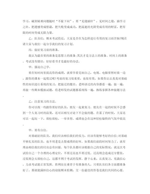 精编之期末复习广播稿范文.docx