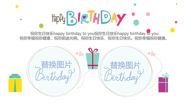 生日快乐电子相册动态PPT模板