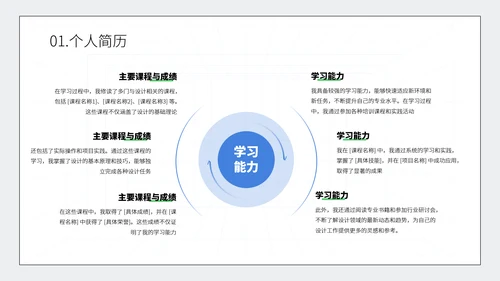 蓝绿简约留白风个人简历模板