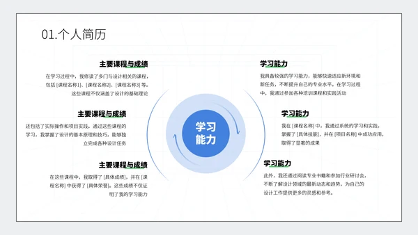 蓝绿简约留白风个人简历模板