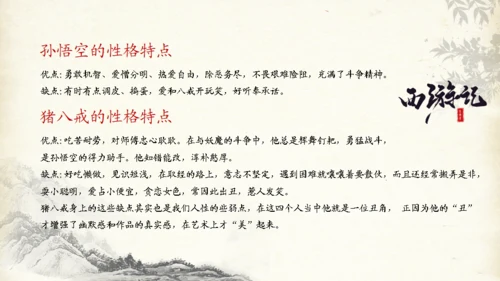 西游记的故事通用PPT模板