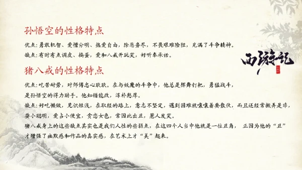 西游记的故事通用PPT模板