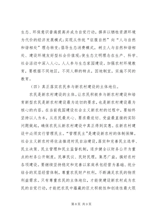 关于XX市社会主义新农村建设问题 (3).docx