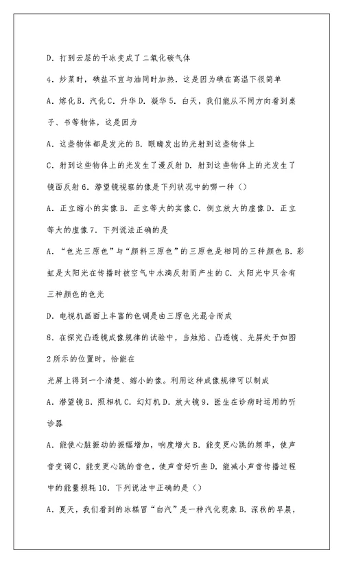 2022初二物理期中考试试卷(上学期)