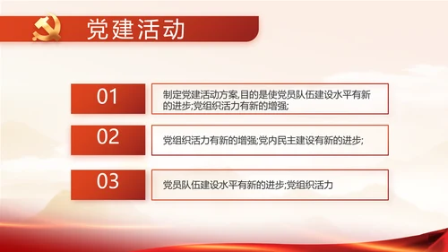 矢志不渝的初心使命党建党支部动态PPT模板