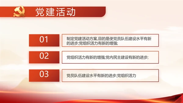 矢志不渝的初心使命党建党支部动态PPT模板
