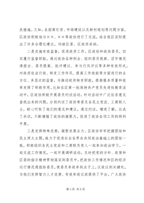 区委副书记在政协全会的讲话.docx