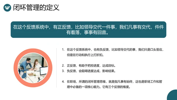 企业闭环管理公司培训课件PPT模板