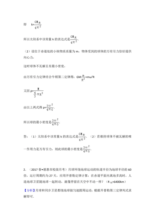 高中物理万有引力练习题及答案解析.docx