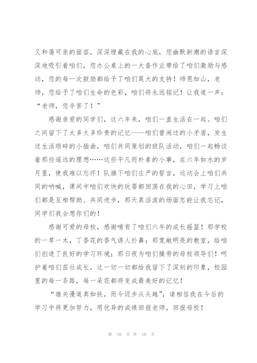 小学毕业感言作文13篇.docx