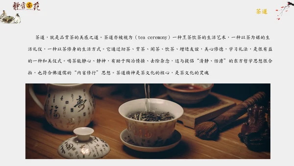 茶道茗茶简约古风通用PPT模板