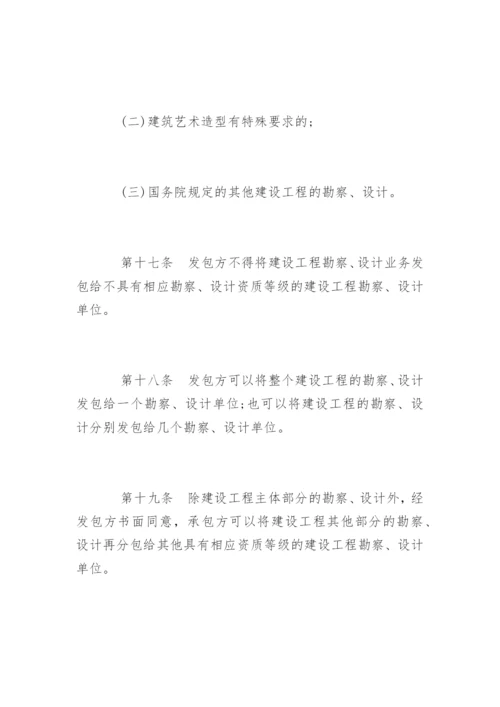 《建设工程勘察设计管理条例》全文.docx