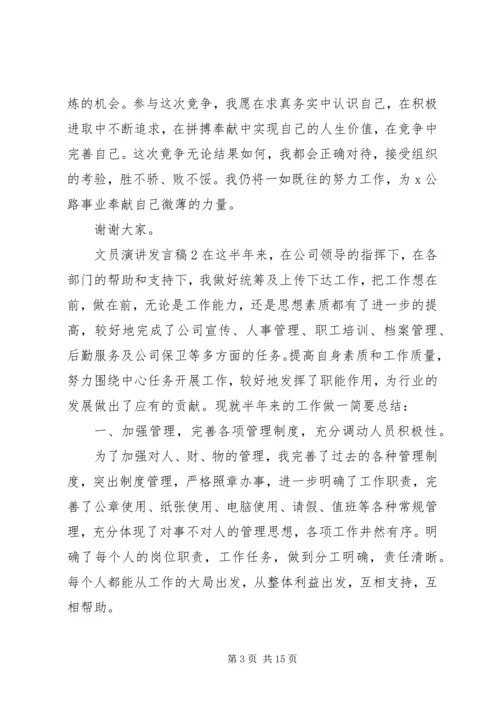 关于文员演讲发言稿.docx