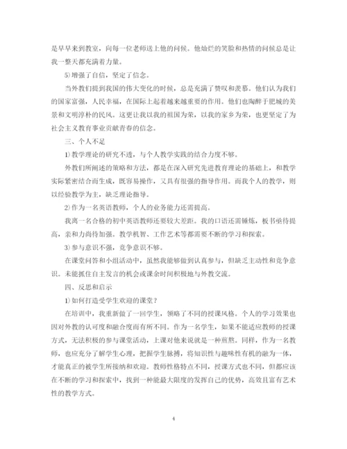 精编之暑期中小学英语教师的培训总结范文.docx