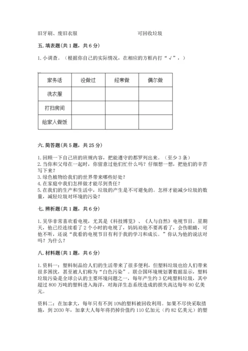 部编版四年级上册道德与法治期末测试卷附答案.docx