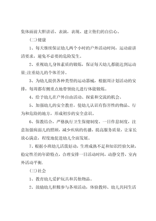 小班老师工作计划5篇