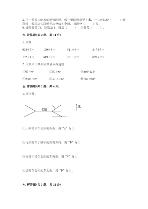 三年级下册数学期中测试卷标准卷.docx