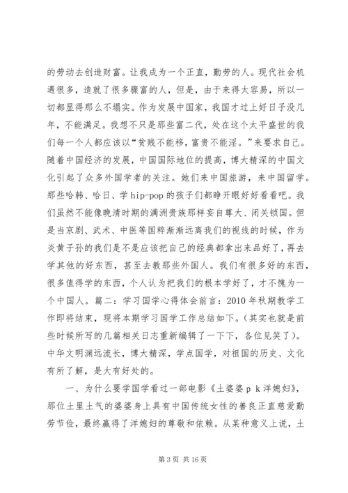 学习国学的心得体会 (3).docx