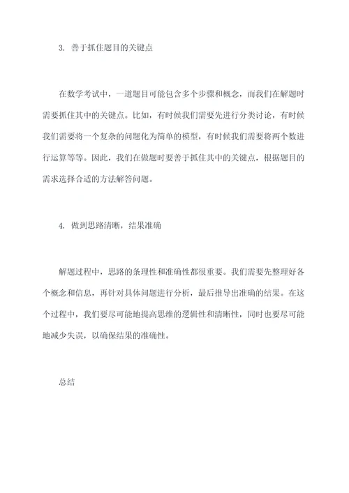 中考历史数学解题技巧