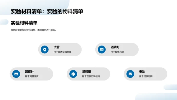 科学实验教学