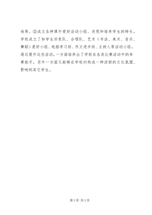 学习《未成年思想品德教育》心得体会 (2).docx