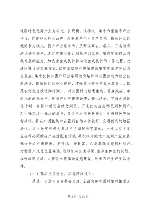 县级领导村精准扶贫调研报告.docx