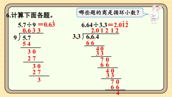 人教版五上第三单元练习八 课件